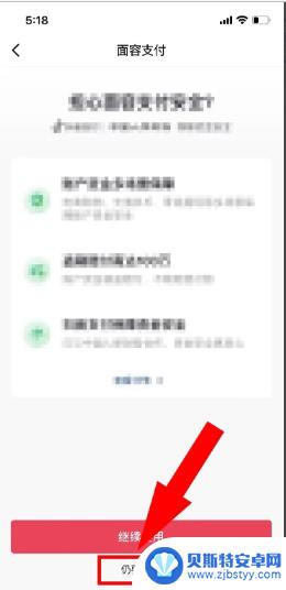 抖音怎么关面容支付功能(抖音怎么关面容支付功能设置)