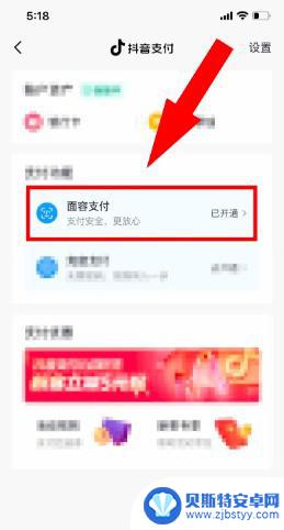 抖音怎么关面容支付功能(抖音怎么关面容支付功能设置)