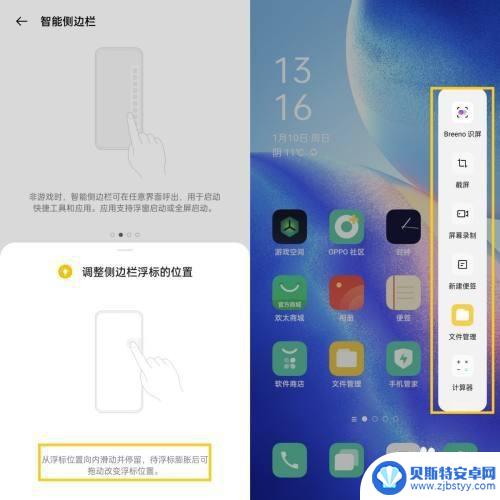 oppo手机旁边的智能侧边栏怎么开启 如何使用OPPO手机的智能侧边栏功能