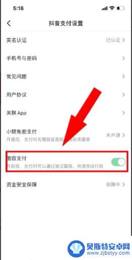 抖音怎么关面容支付功能(抖音怎么关面容支付功能设置)