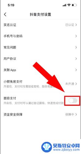 抖音怎么关面容支付功能(抖音怎么关面容支付功能设置)