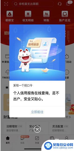 手机查征信支出怎么查 如何在手机银行上查询个人征信报告