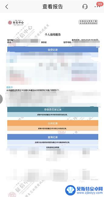 手机查征信支出怎么查 如何在手机银行上查询个人征信报告