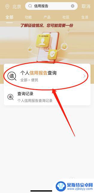 手机查征信支出怎么查 如何在手机银行上查询个人征信报告