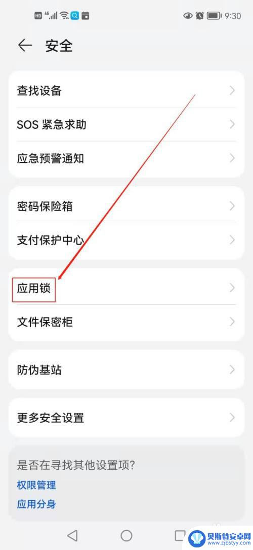 华为caz-al10应用锁在哪 如何找到华为手机应用锁的位置