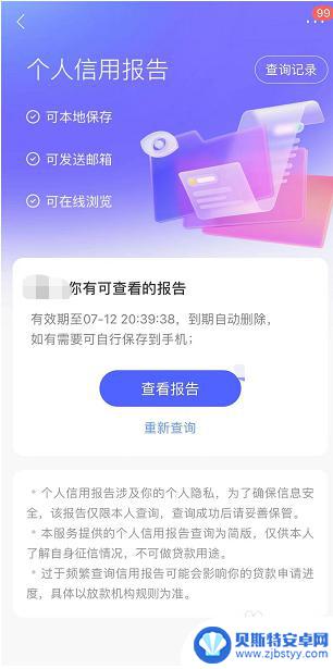 手机查征信支出怎么查 如何在手机银行上查询个人征信报告