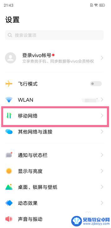 手机卡设置在哪里找到vivo vivo手机的SIM卡设置在哪里