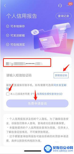 手机查征信支出怎么查 如何在手机银行上查询个人征信报告