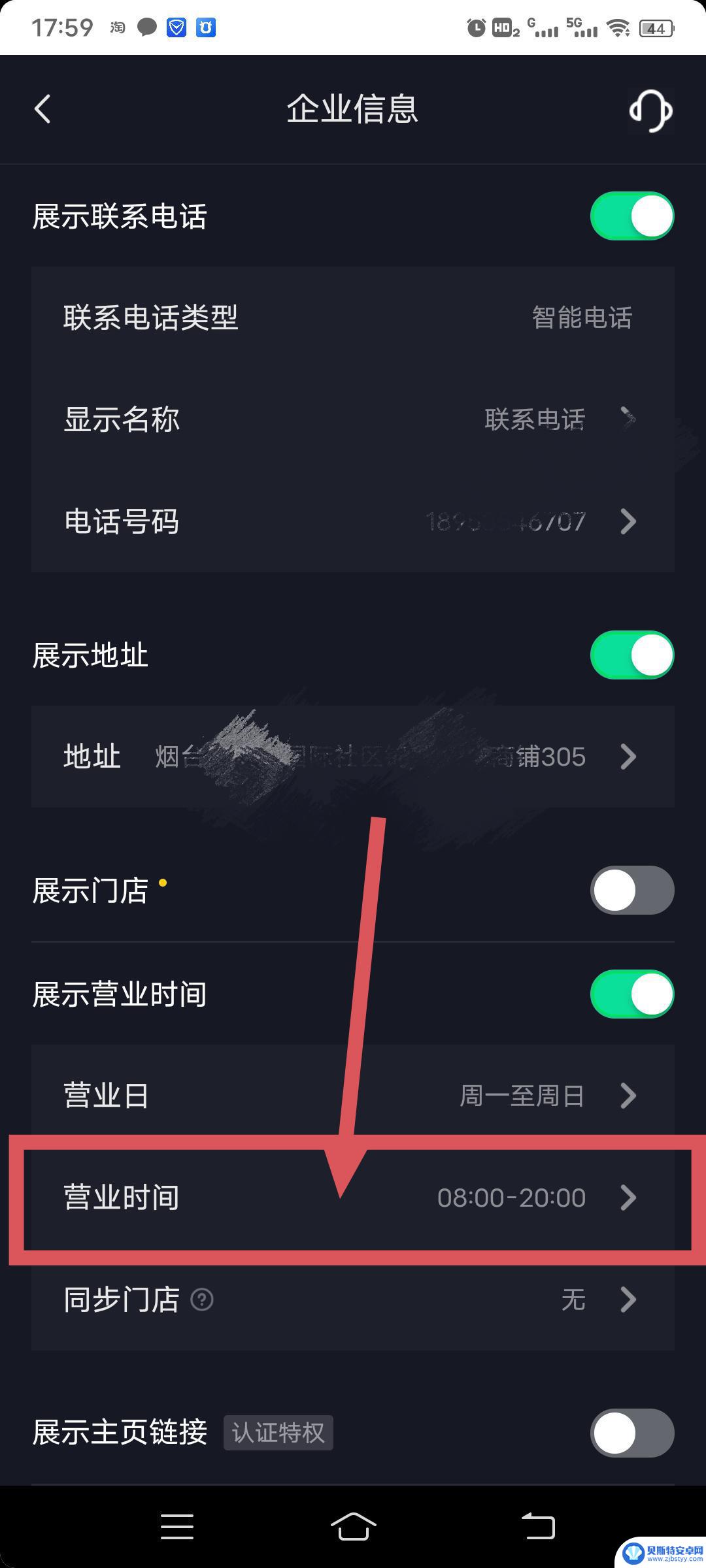 抖音主页管理只能显示营业时间(抖音个人主页显示营业时间)
