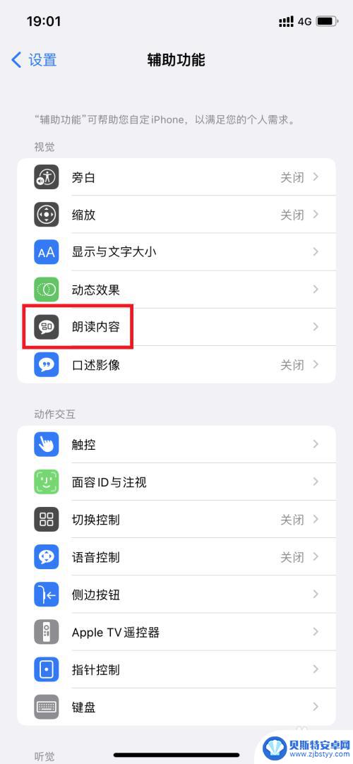 苹果如何朗读手机上的文字 苹果手机如何开启文字朗读功能