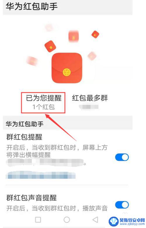 华为手机如何使用红包提醒 如何在华为手机上设置红包提醒