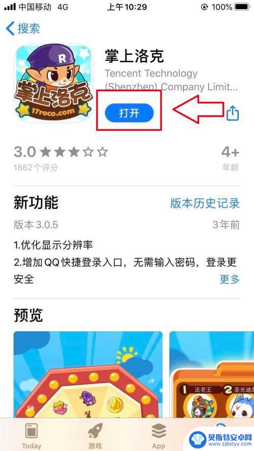 ios手机什么平台可以玩洛克王国 苹果手机洛克王国攻略