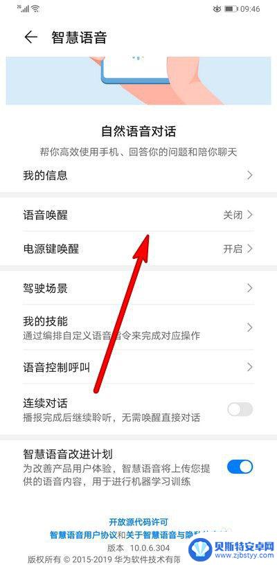 华为手机怎么语音截屏 华为手机语音截屏的使用技巧