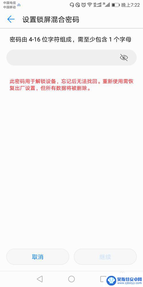 手机屏幕黑屏怎么设置密码 手机密码设置步骤