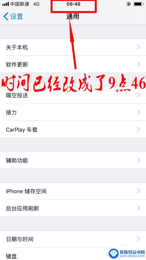 iphone手机怎么改时间 苹果手机系统时间怎么更改