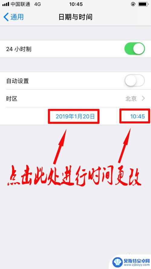 iphone手机怎么改时间 苹果手机系统时间怎么更改