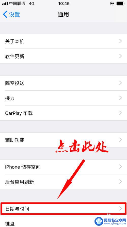 iphone手机怎么改时间 苹果手机系统时间怎么更改