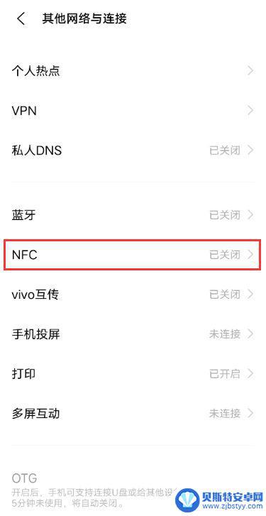 vivo手机如何绑定nfc vivo手机启用NFC的详细方法