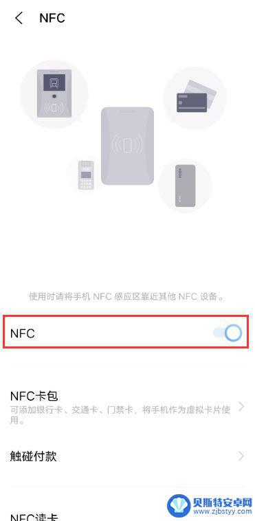 vivo手机如何绑定nfc vivo手机启用NFC的详细方法