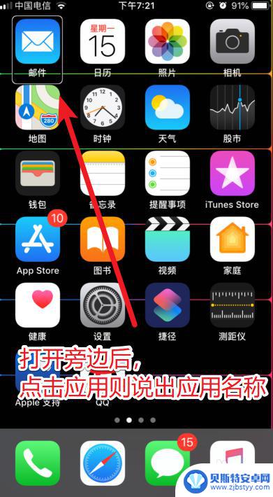 手机苹果旁白怎么关闭 苹果iOS12怎样关闭旁白模式