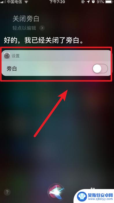 手机苹果旁白怎么关闭 苹果iOS12怎样关闭旁白模式