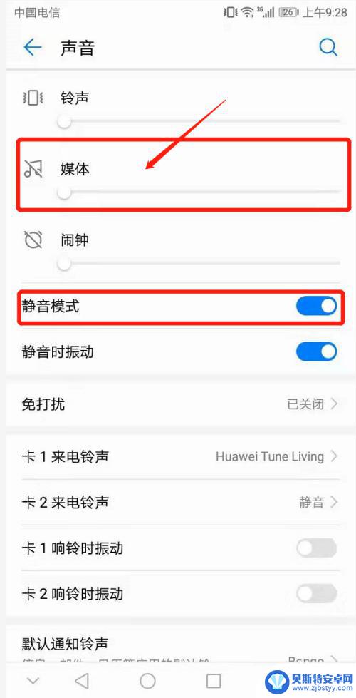华为手机扬声器怎么关闭 怎样在华为手机上关闭扬声器