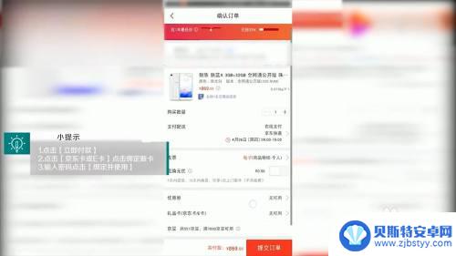 华为手机京东e卡如何使用 京东e卡使用方法