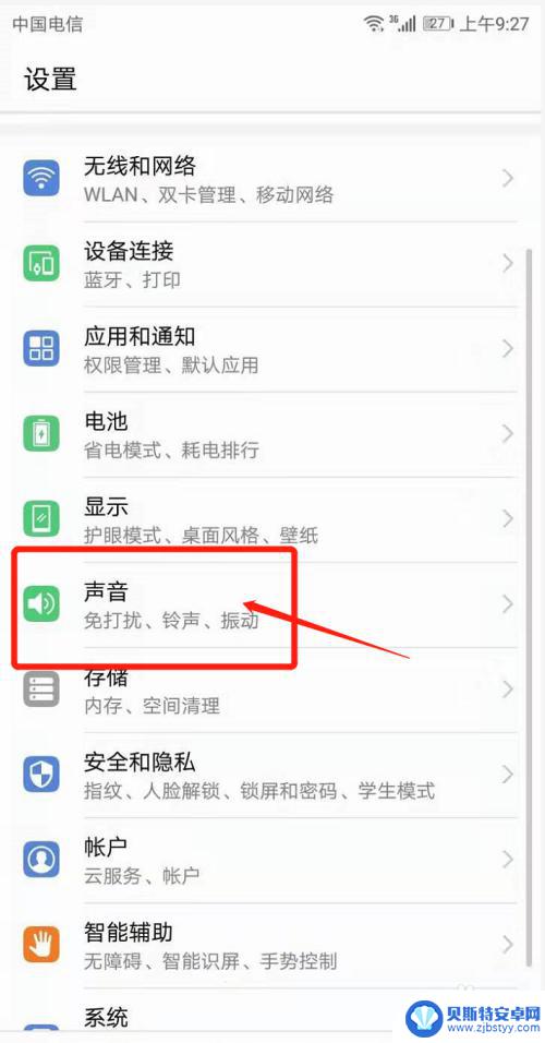 华为手机扬声器怎么关闭 怎样在华为手机上关闭扬声器
