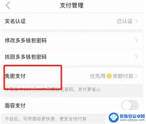 苹果手机拼多多免密支付在哪里关闭 拼多多免密支付关闭步骤
