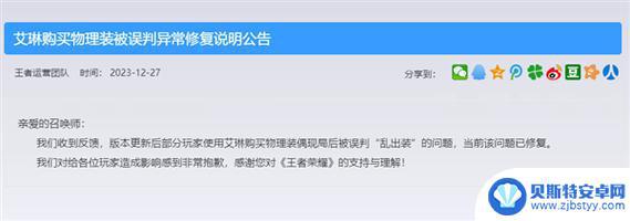 王者荣耀就乱出装问题发表道歉声明