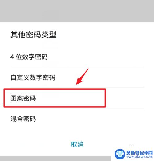 华为手机屏幕图标锁定怎么设置 华为手机图案锁屏如何取消