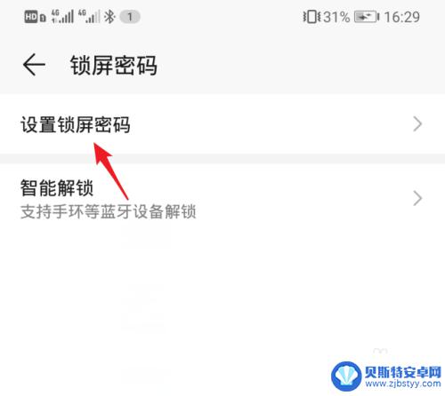 华为手机屏幕图标锁定怎么设置 华为手机图案锁屏如何取消