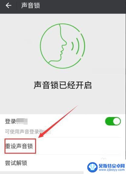 微信声音锁怎么在另一个手机登录不了 如何解决微信声音锁登录无法识别的问题