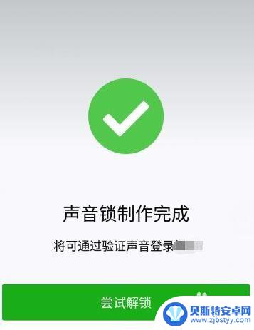 微信声音锁怎么在另一个手机登录不了 如何解决微信声音锁登录无法识别的问题