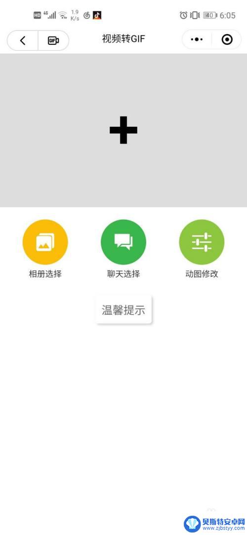 怎么用手机把视频转换成gif动图 手机上如何将视频转为GIF动图