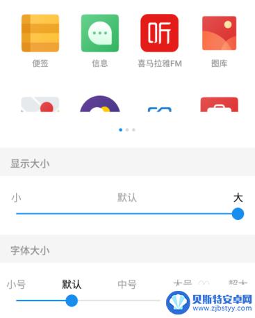 手机桌面app图标大小怎么调 如何调整手机桌面图标大小