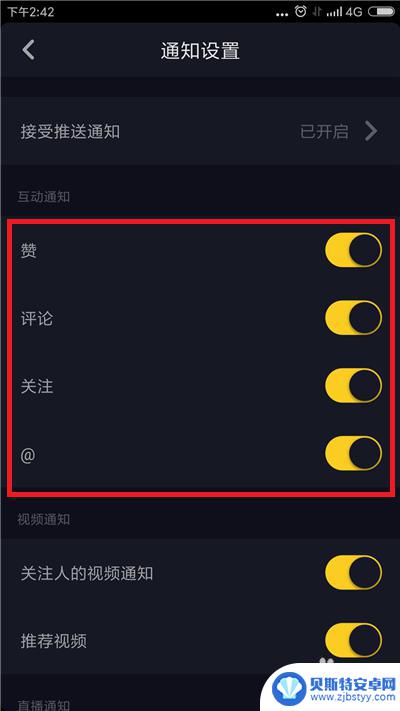 抖音怎么关闭另一个账号的消息提醒 抖音互动消息通知关闭方法