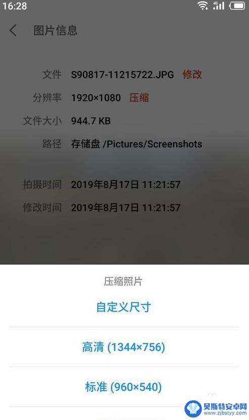 手机拍照的图片怎么压缩变小 手机照片压缩内存大小方法