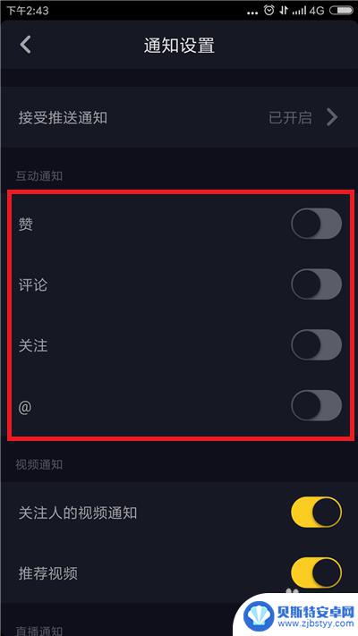 抖音怎么关闭另一个账号的消息提醒 抖音互动消息通知关闭方法