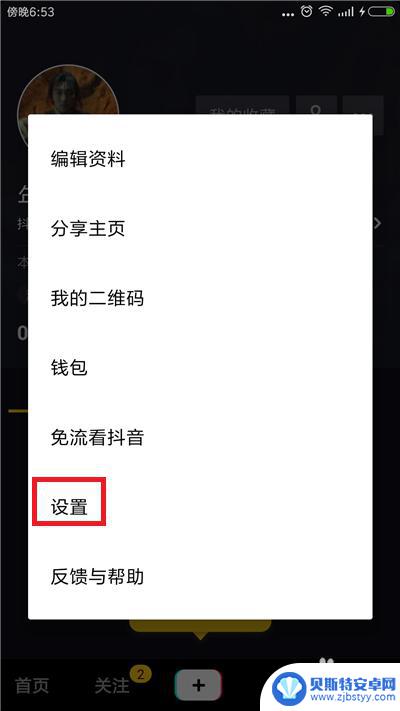 抖音怎么关闭另一个账号的消息提醒 抖音互动消息通知关闭方法