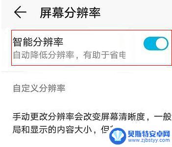 荣耀手机怎么调像素 华为荣耀手机分辨率调整方法