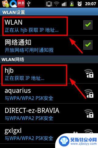 手机一直获取ip地址却连不上网 手机无法连接wifi显示正在获取IP地址