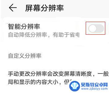 荣耀手机怎么调像素 华为荣耀手机分辨率调整方法