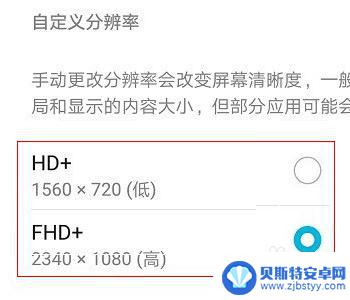 荣耀手机怎么调像素 华为荣耀手机分辨率调整方法
