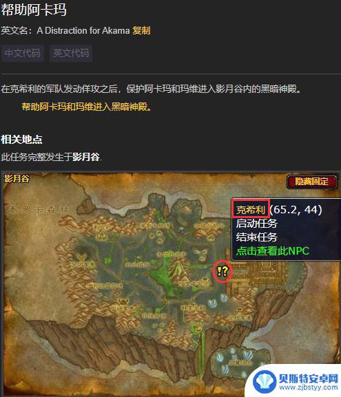 帮助阿卡玛进入黑暗神殿怎么做 wow阿卡玛副本攻略