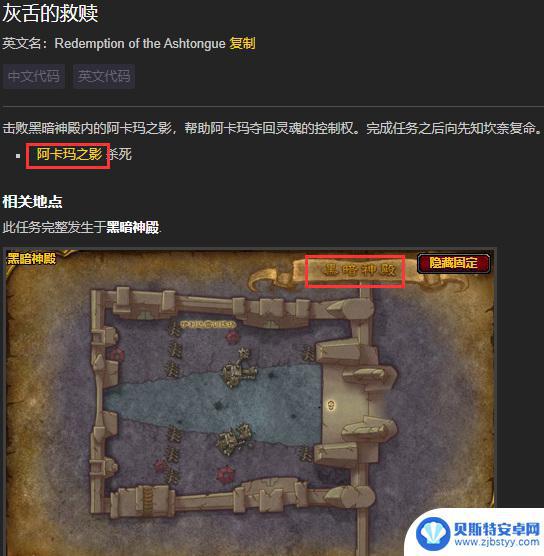 帮助阿卡玛进入黑暗神殿怎么做 wow阿卡玛副本攻略