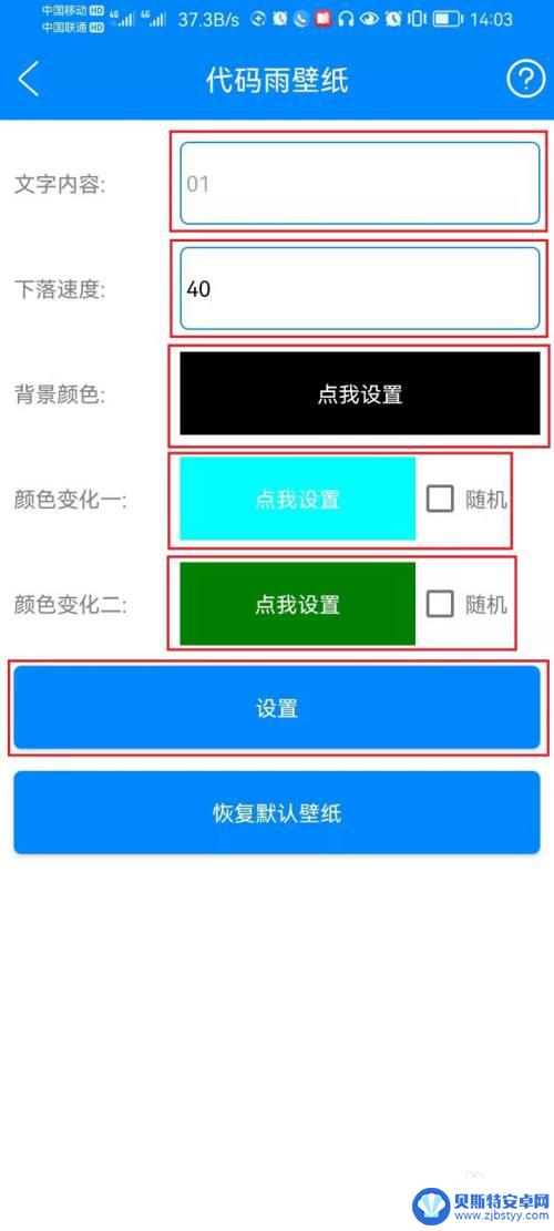 手机如何设置代码雨壁纸 手机如何快速设置代码雨壁纸