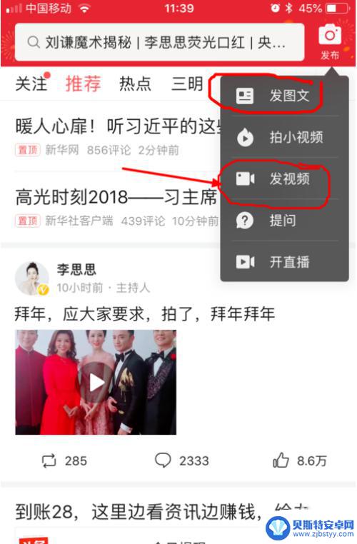 手机上如何给头条发视频 今日头条视频发布步骤
