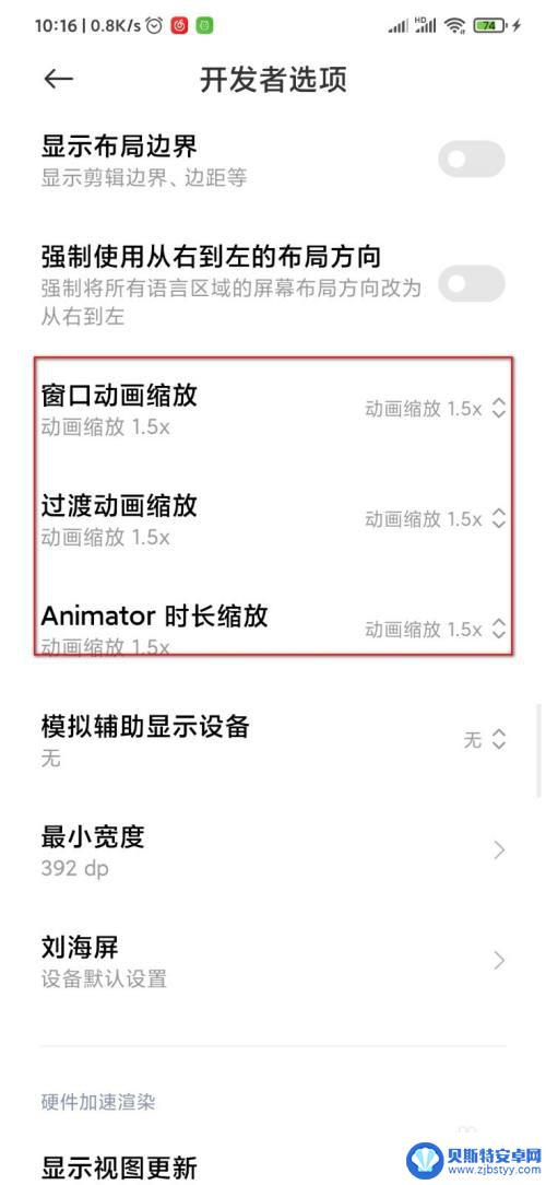 手机设置动画慢放怎么办 小米手机MIUI12动画卡顿怎么办