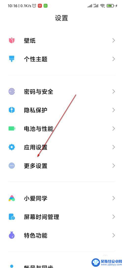 手机设置动画慢放怎么办 小米手机MIUI12动画卡顿怎么办